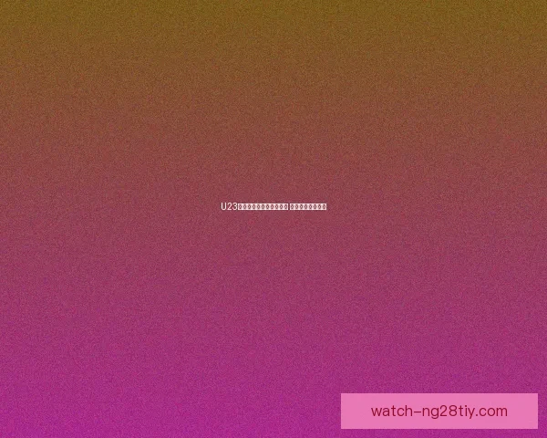 U23国足洋帅：朝鲜球员强大 我们阵中新人太多