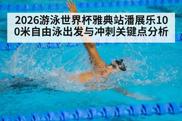 freestyle swimmer sprint finish